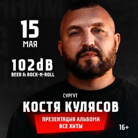 Юбилейный тур «Анимация 25». Костя Кулясов. Акустика