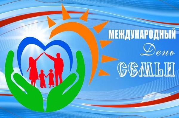 Конкурсная, игровая программа для всей семьи «Если есть семья-значит счастлив Я!»