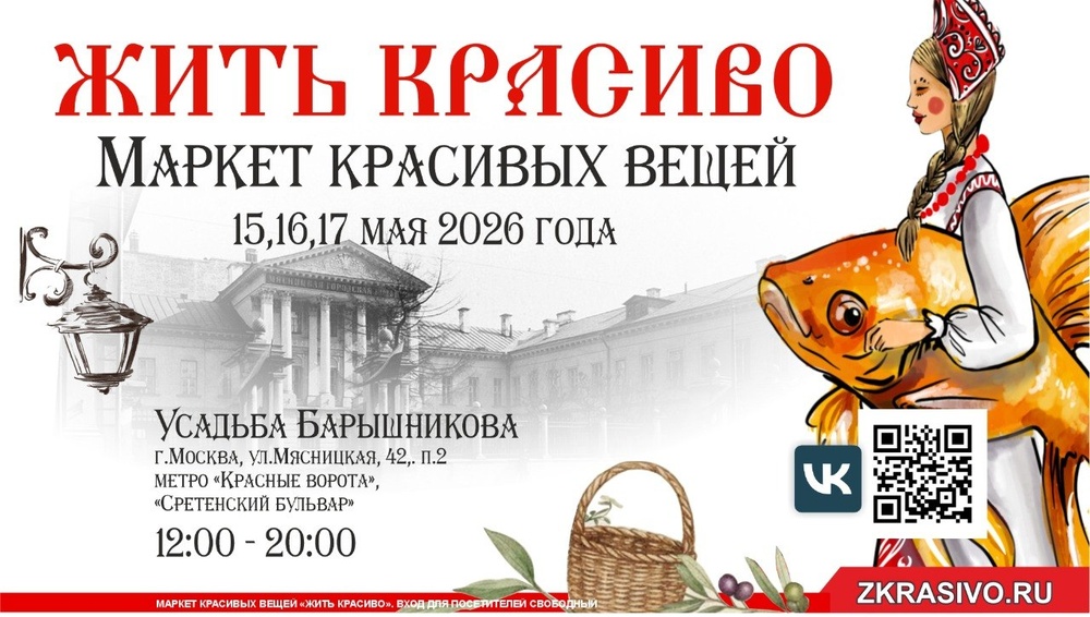 Жить Красиво. Маркет красивых вещей.