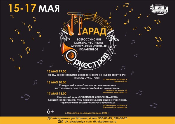 Всероссийский конкурс–фестиваль «Парад оркестров»