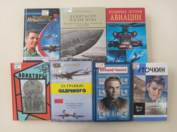 Выставка «От воздушных шаров к самолётам»