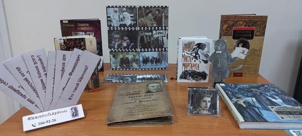 Литературная викторина «Булгаков в цитатах»