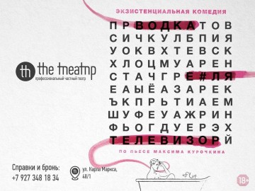 Водка, ##ля, телевизор