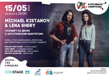 Michael Kistanov & Lena Sheryl
