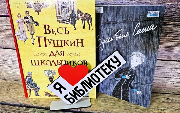 Литературная игра «Здесь был Саша»