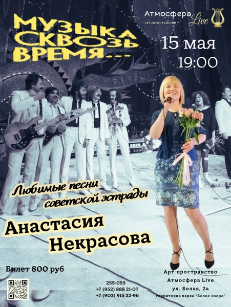 Концерт Анастасии Некрасовой: Музыка сквозь время