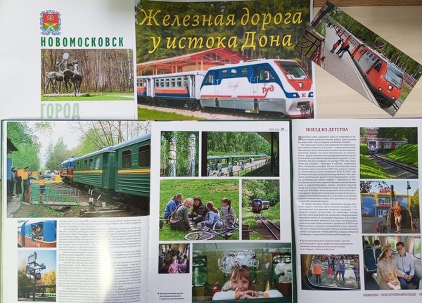 Виртуальный экскурс «Железная дорога у истока Дона»