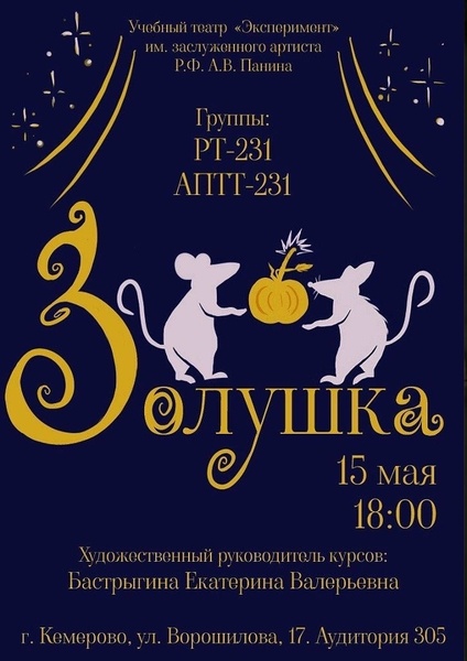Золушка