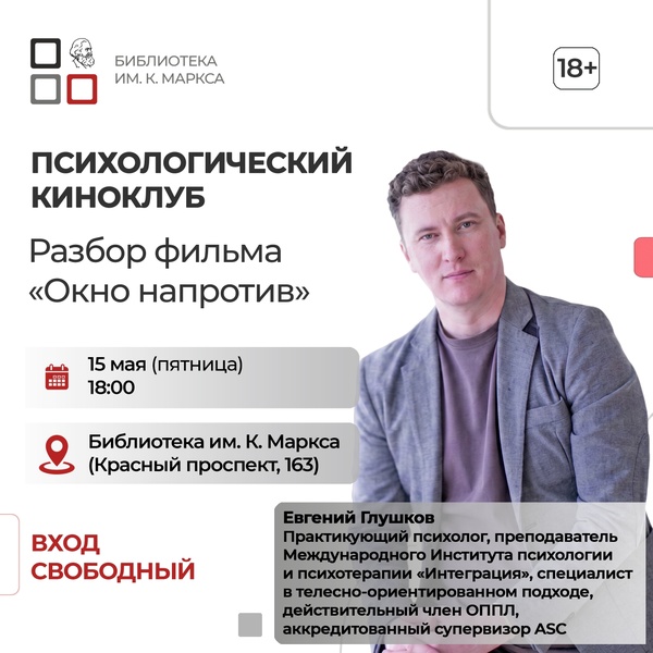 Психологический киноклуб