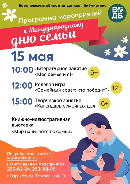 Мероприятия к Международному дню семьи