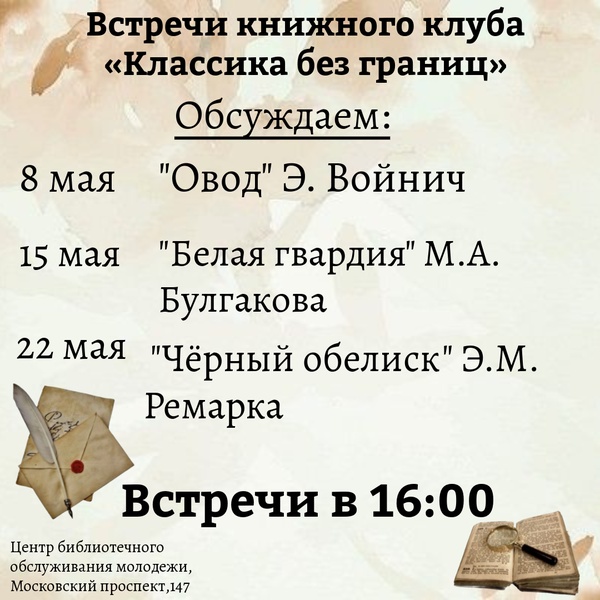 Встреча книжного клуба «Классика без границ»: М.А. Булгаков "Белая гвардия"