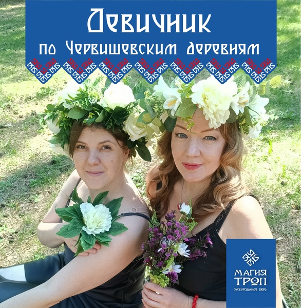 Девичник