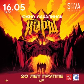 Группа «Йорш»