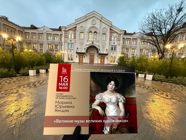 Лекция «Великие музы великих художников»