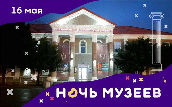 «Ночь музеев»