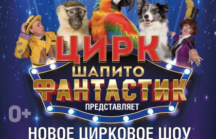 Фантастик