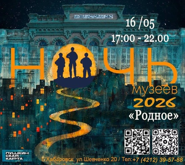 Ночь музеев «Родное»