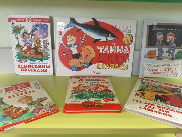 Беседа «Читаем с удовольствием: истории Виктора Драгунского»