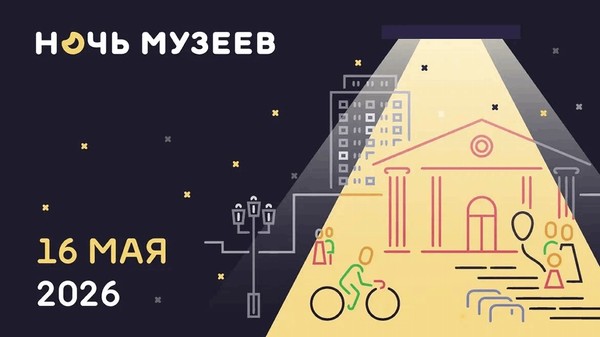 Всероссийская акция «Ночь музеев» в ОМИИ