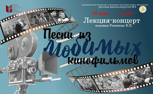 Песни из любимых кинофильмов