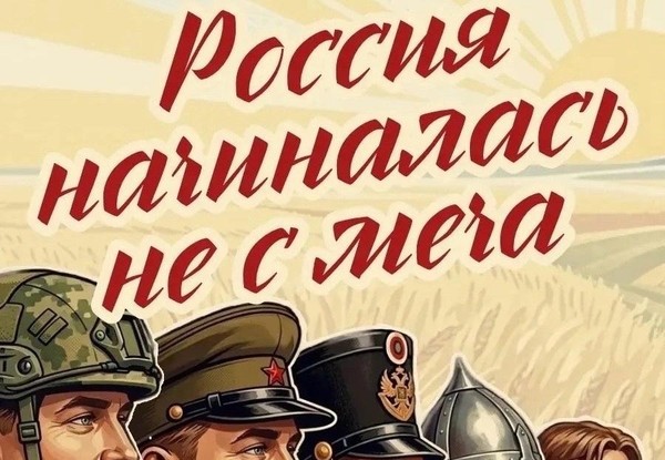Концерт «Россия начиналась не с меча»