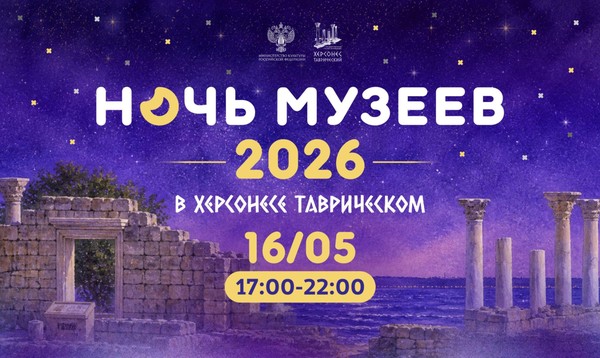 Культурно-массовое мероприятие «Ночь музеев–2026»