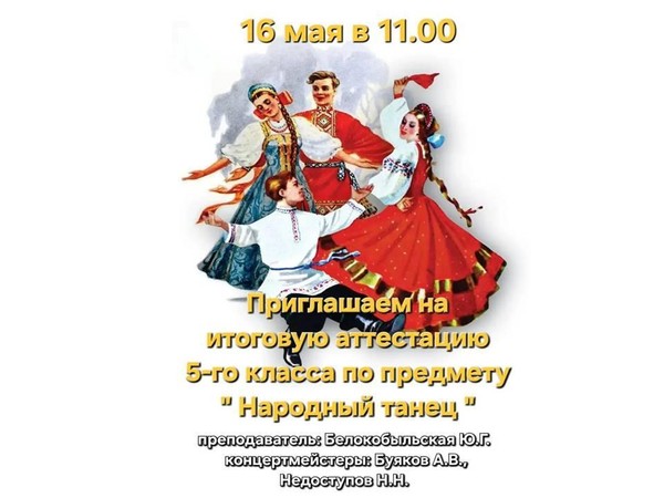 Итоговая аттестация выпускного класса по предмету «Народно сценический танец»