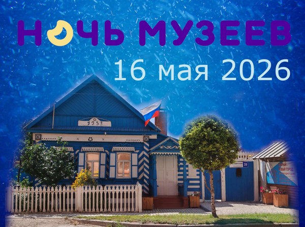 Ночь музеев