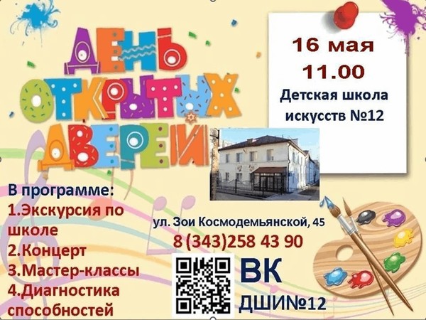 Экскурсия «День открытых дверей»