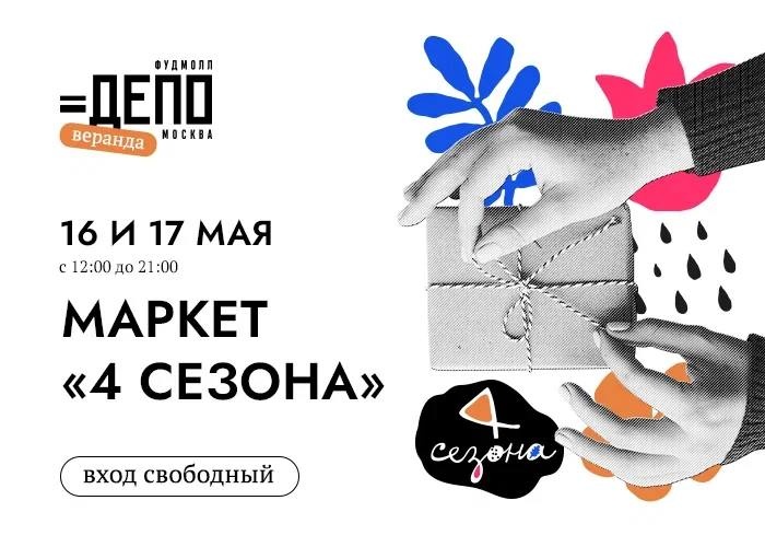Маркет "4 СЕЗОНА"