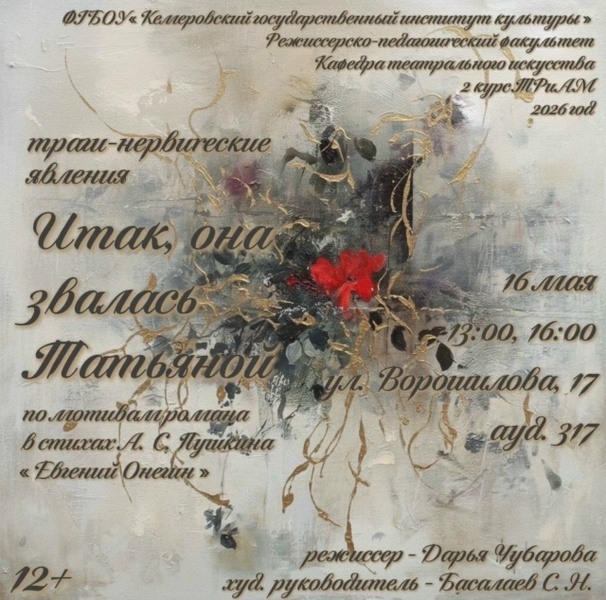 Итак, она звалась Татьяной