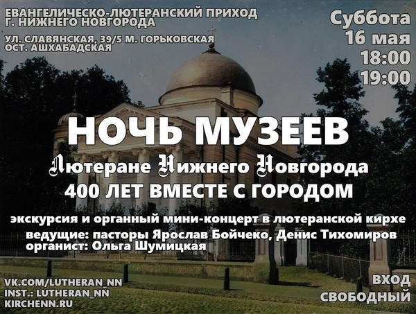 Лютеране Нижнего Новгорода. 400 лет вместе с городом