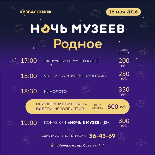 Акция "Ночь музеев" в "Кузбасскино"