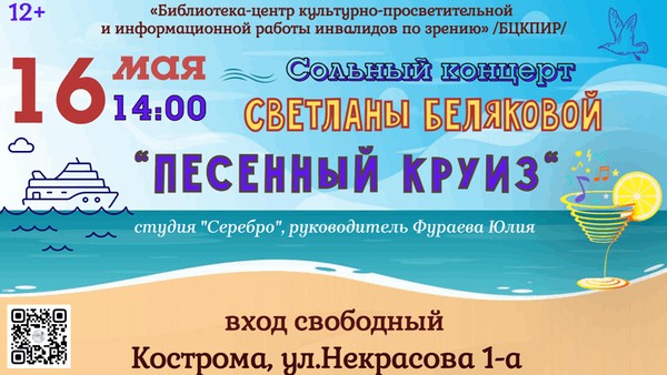 Концерт «Песенный круиз»