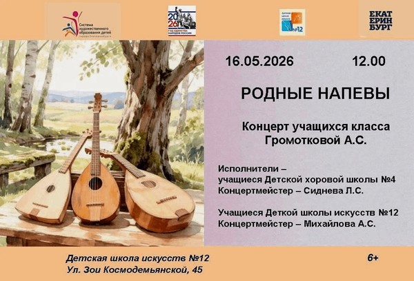 Концерт «Родные напевы»