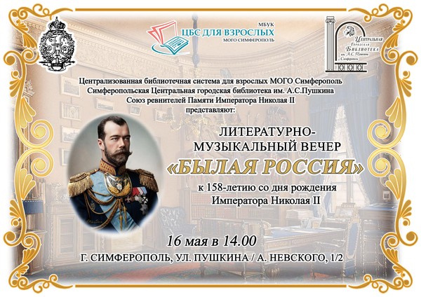 Былая Россия