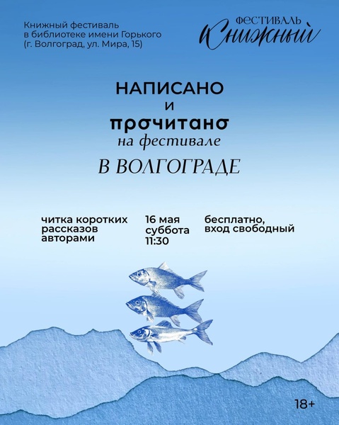 Фестивальная читка рассказов онлайн-библиотеки "Прочитано"