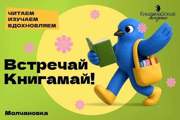 «Книгамайские выходные»