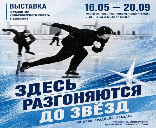 «Здесь разгоняются до звёзд»
