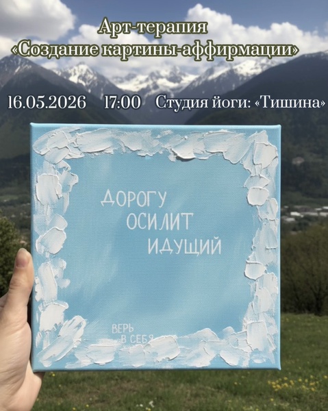 Арт-терапия