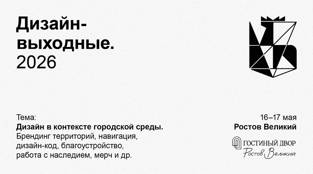 Дизайн-выходные