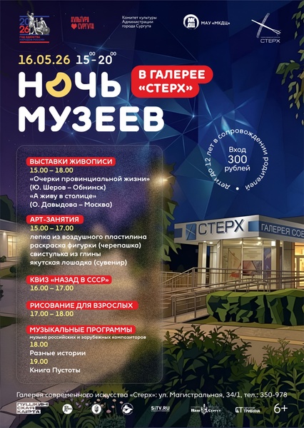 Акция «Ночь музеев» в галерее «Стерх»