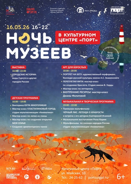 Акция «Ночь музеев» в КЦ «Порт»