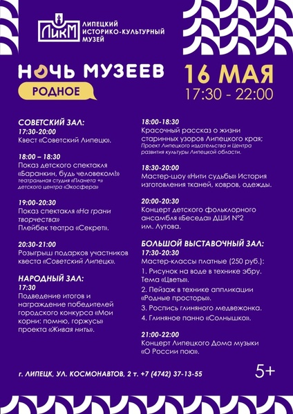 Ночь музеев в "Липецком историко-культурном музее"