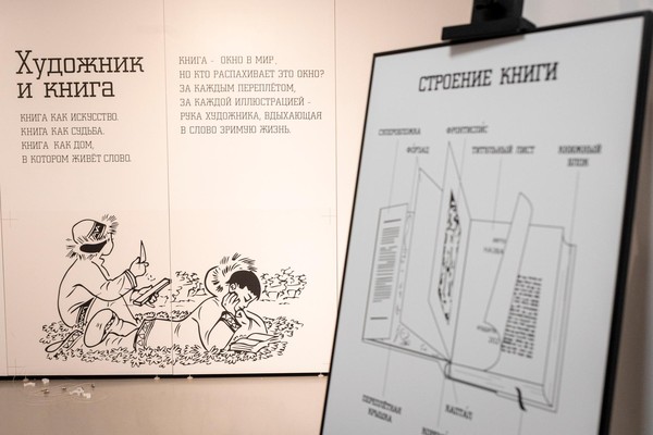 Выставка «Художник и книга»