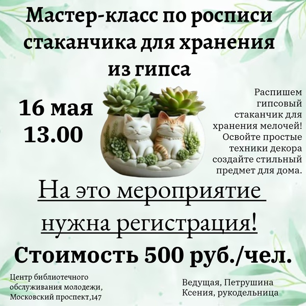 Мастер-класс по росписи стаканчика для хранения из гипса