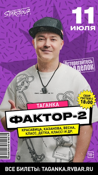 Концерт «Фактор 2» в баре Сергея Жукова