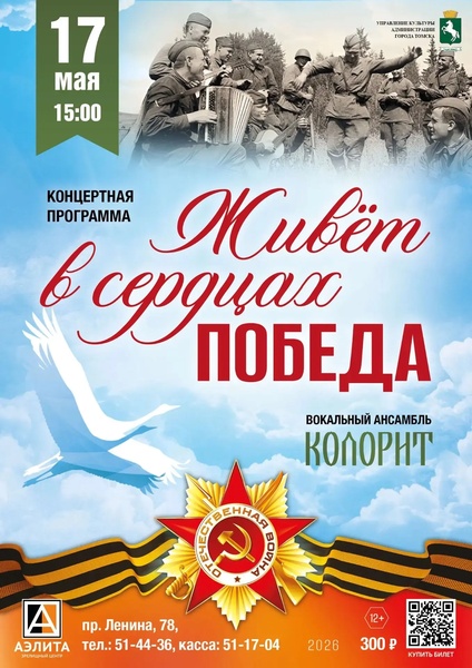 Концерт вокального ансамбля «Колорит»