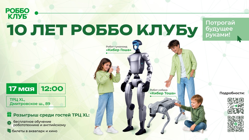 Вершина современных технологий: лучшие роботы наших дней в вашем районе!