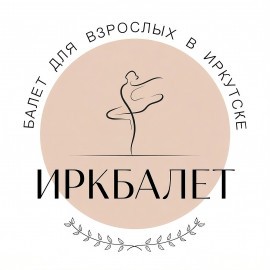 Иркбалет